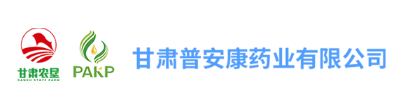 甘肃普安康药业有限公司隶属于甘肃省农垦集团有限责任公司，是全国唯一一家生产和销售药用罂粟系列产品的现代化综合性食药企业