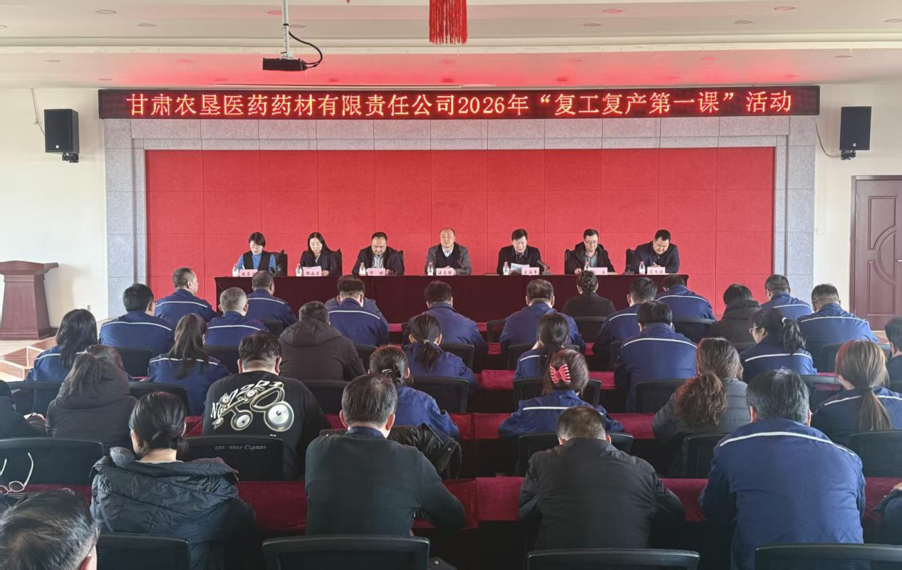 甘肃农垦普安康药业开展“复工复产第一课”活动